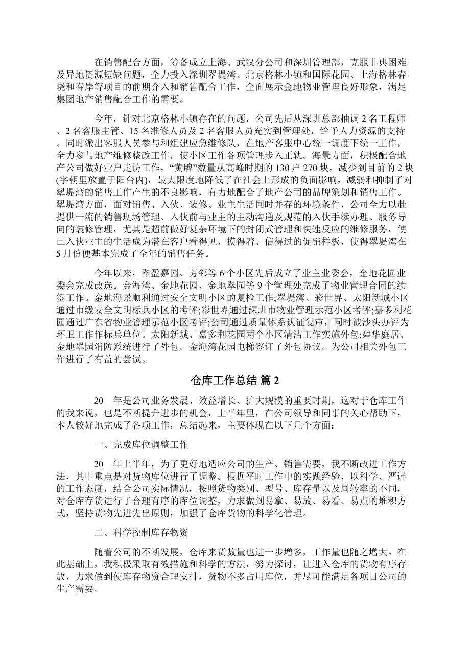 关于仓库工作总结范文汇总五篇.docx_第2页