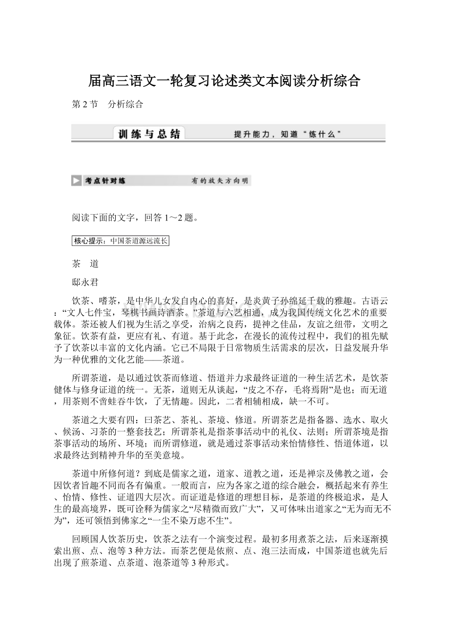 届高三语文一轮复习论述类文本阅读分析综合Word文件下载.docx_第1页