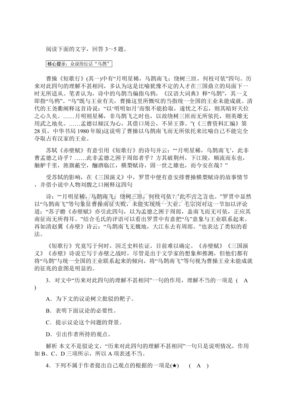 届高三语文一轮复习论述类文本阅读分析综合Word文件下载.docx_第3页