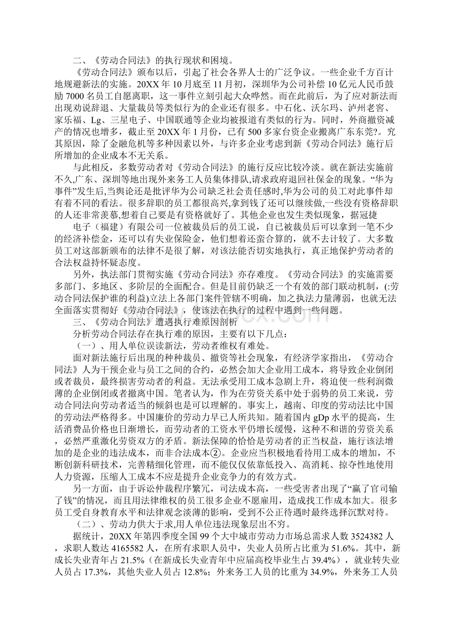 劳动合同法保护谁的利益Word格式文档下载.docx_第3页