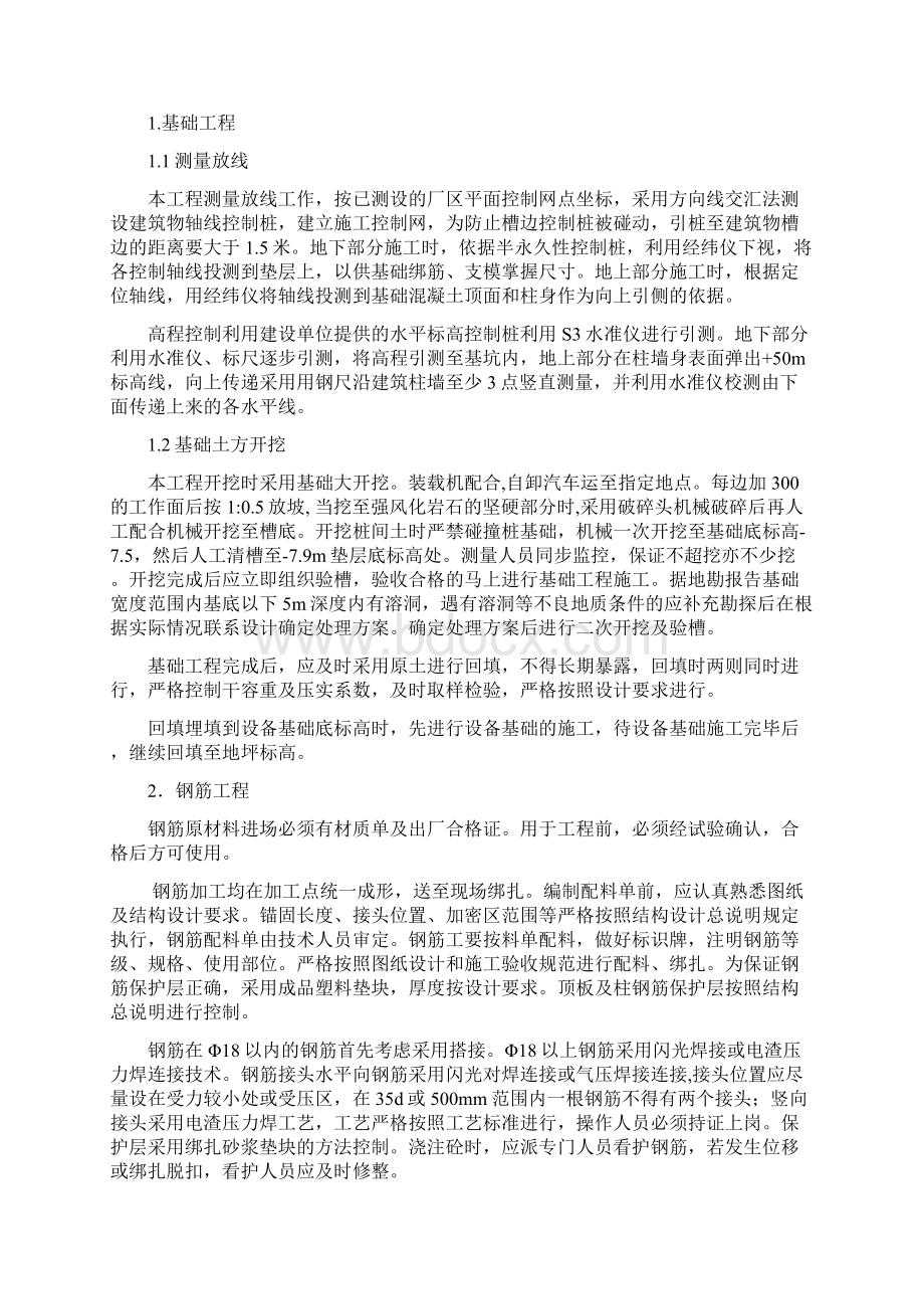 中联烧成窑尾施工方案.docx_第2页