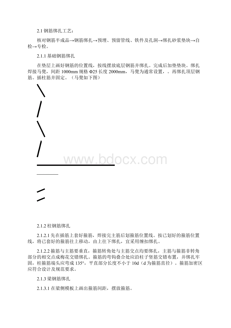 中联烧成窑尾施工方案.docx_第3页