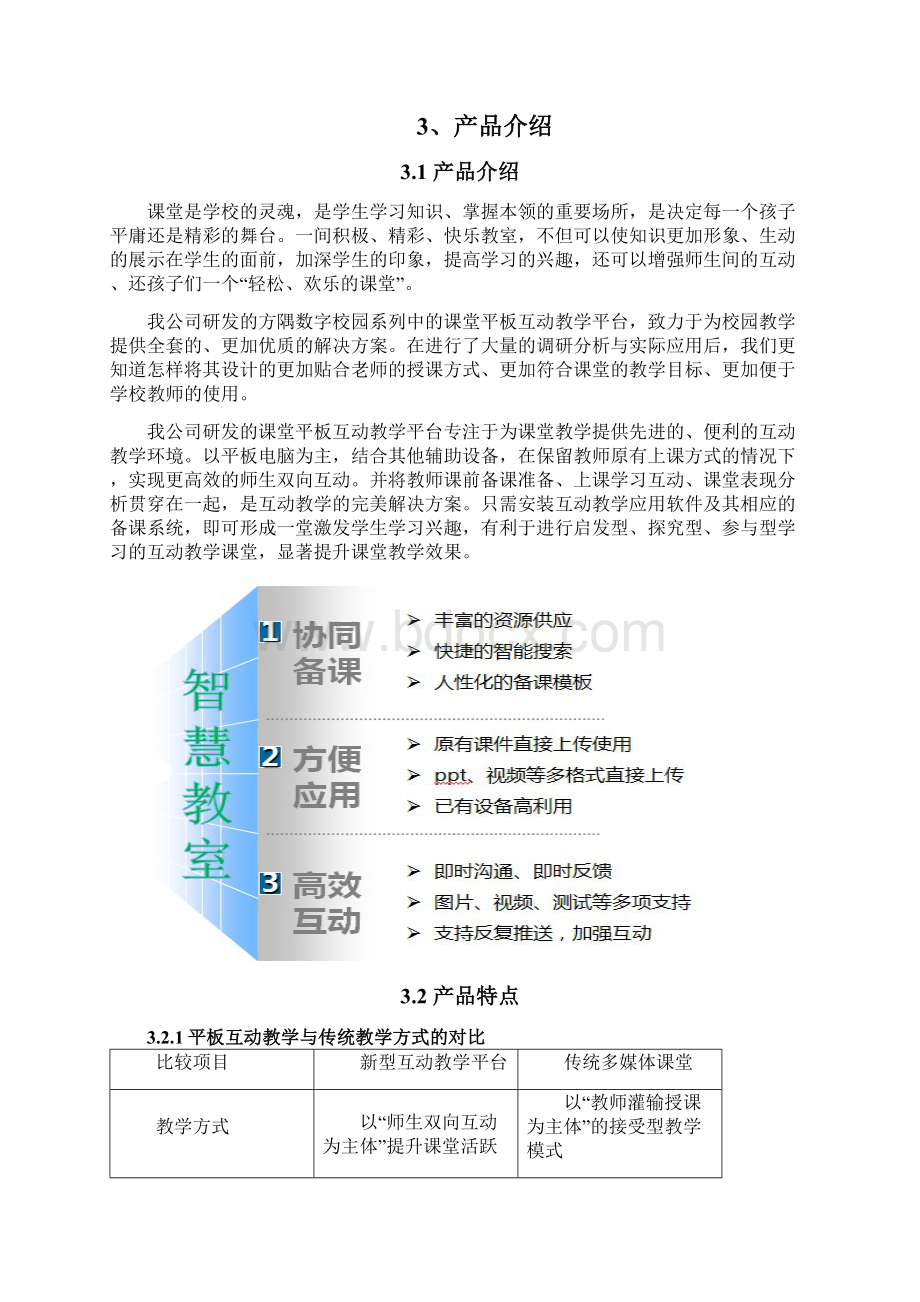 互动教学平台解决方案.docx_第2页