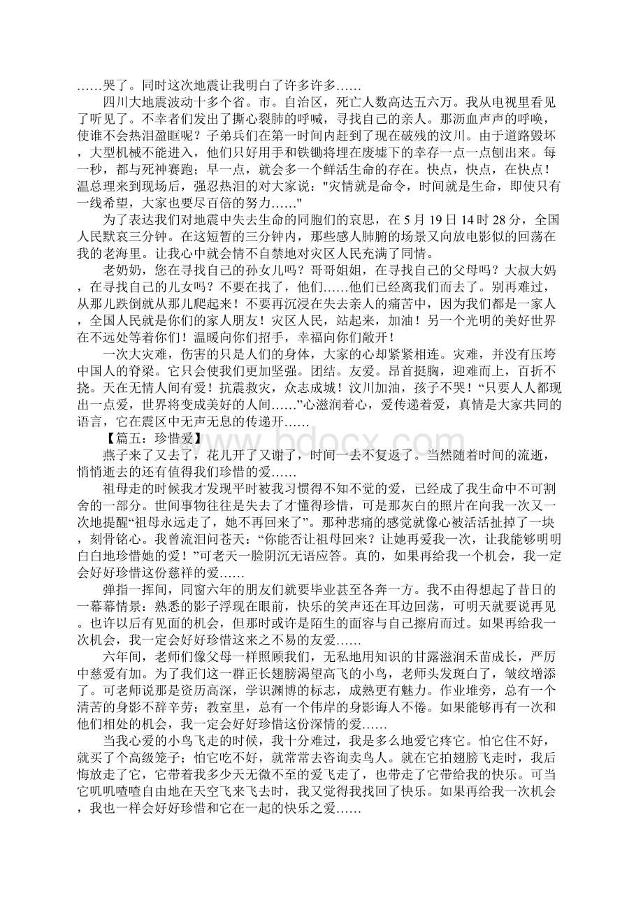 关于爱的话题作文.docx_第3页