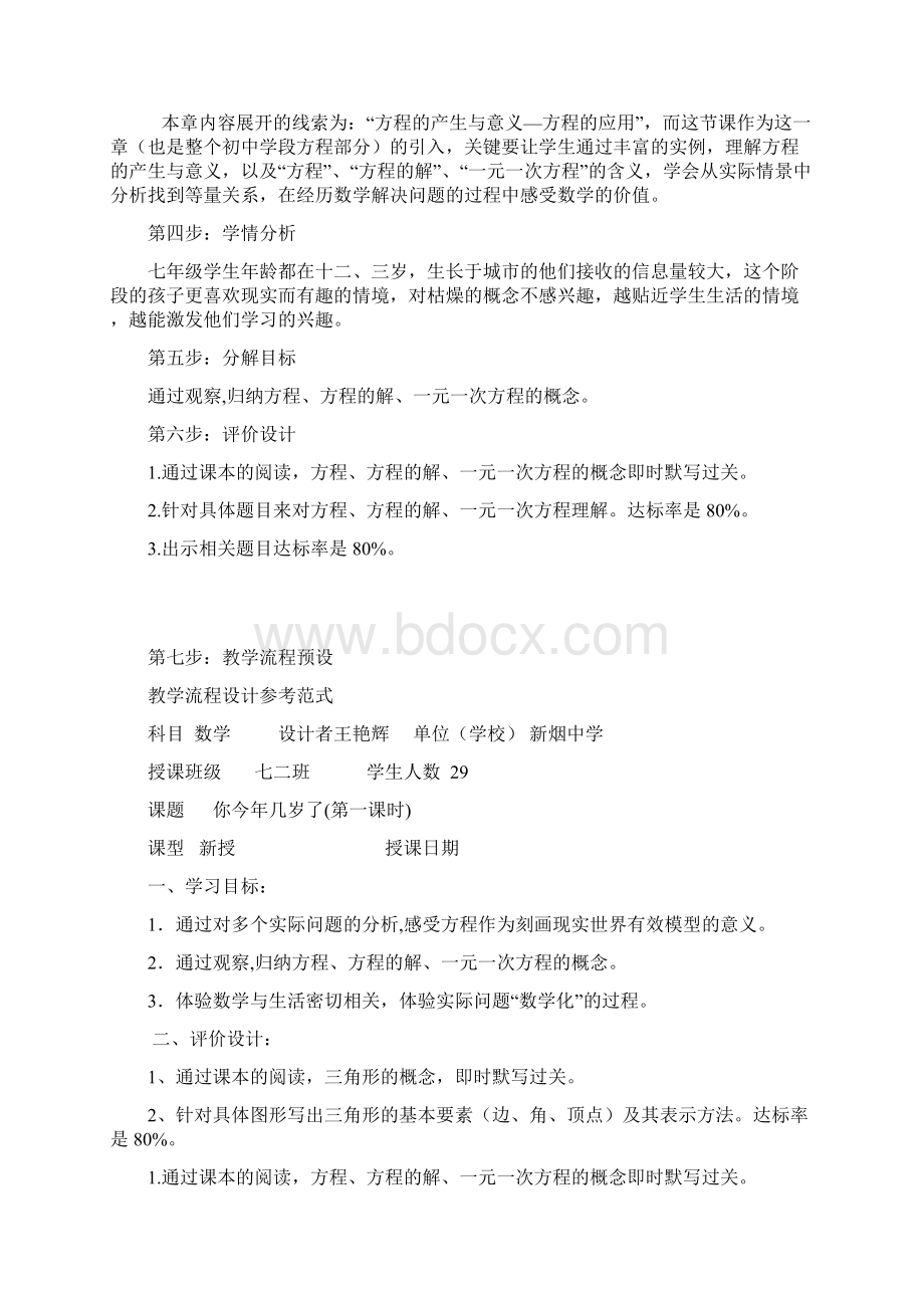 细化解读课程标准案例.docx_第2页