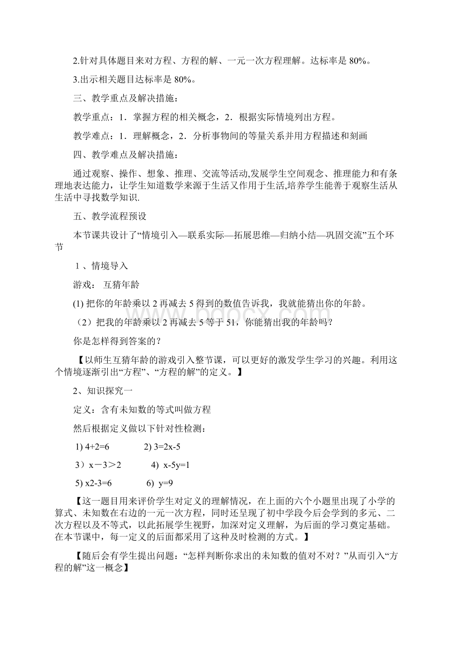 细化解读课程标准案例.docx_第3页