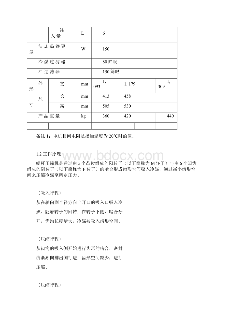 螺杆压缩机培训资料.docx_第3页