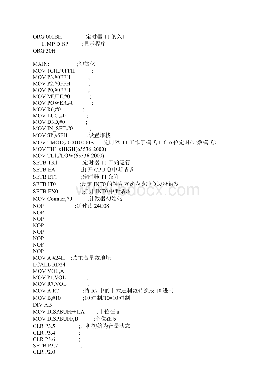 功放前级程序带遥控.docx_第2页