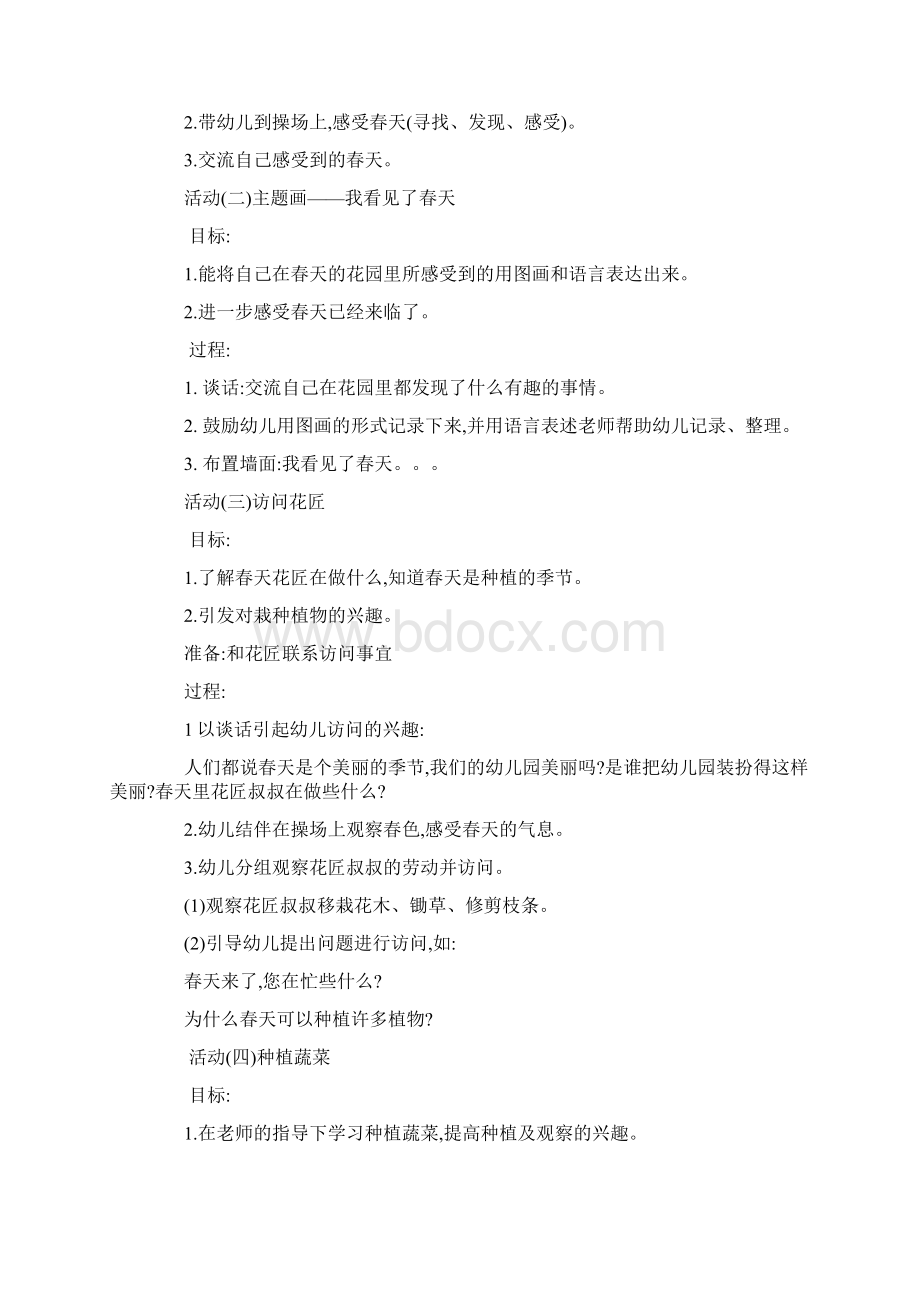 春天主题活动教案汇编六篇.docx_第2页