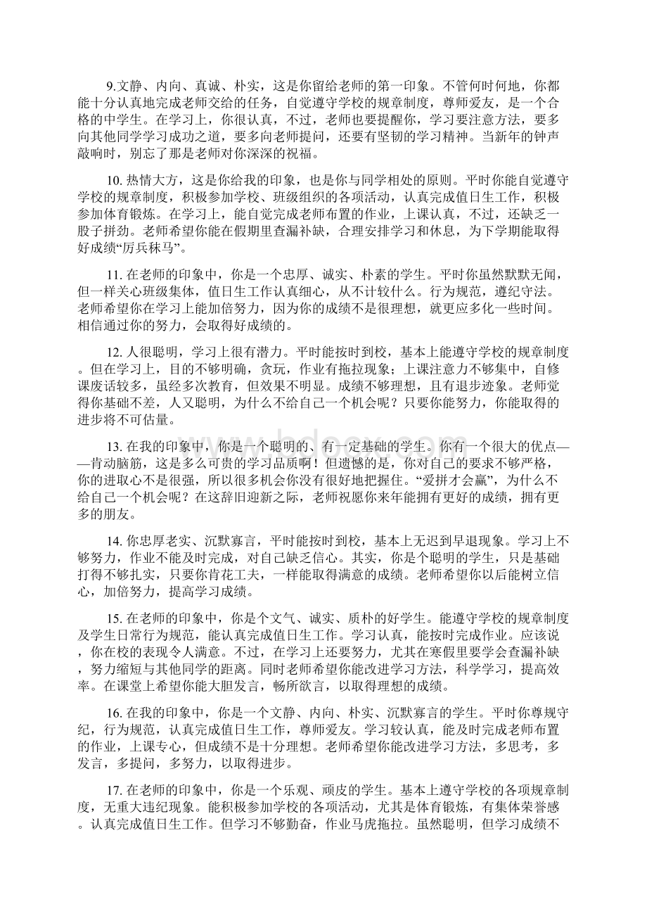 初中生期末优质评语中学生期末评语Word文档下载推荐.docx_第2页