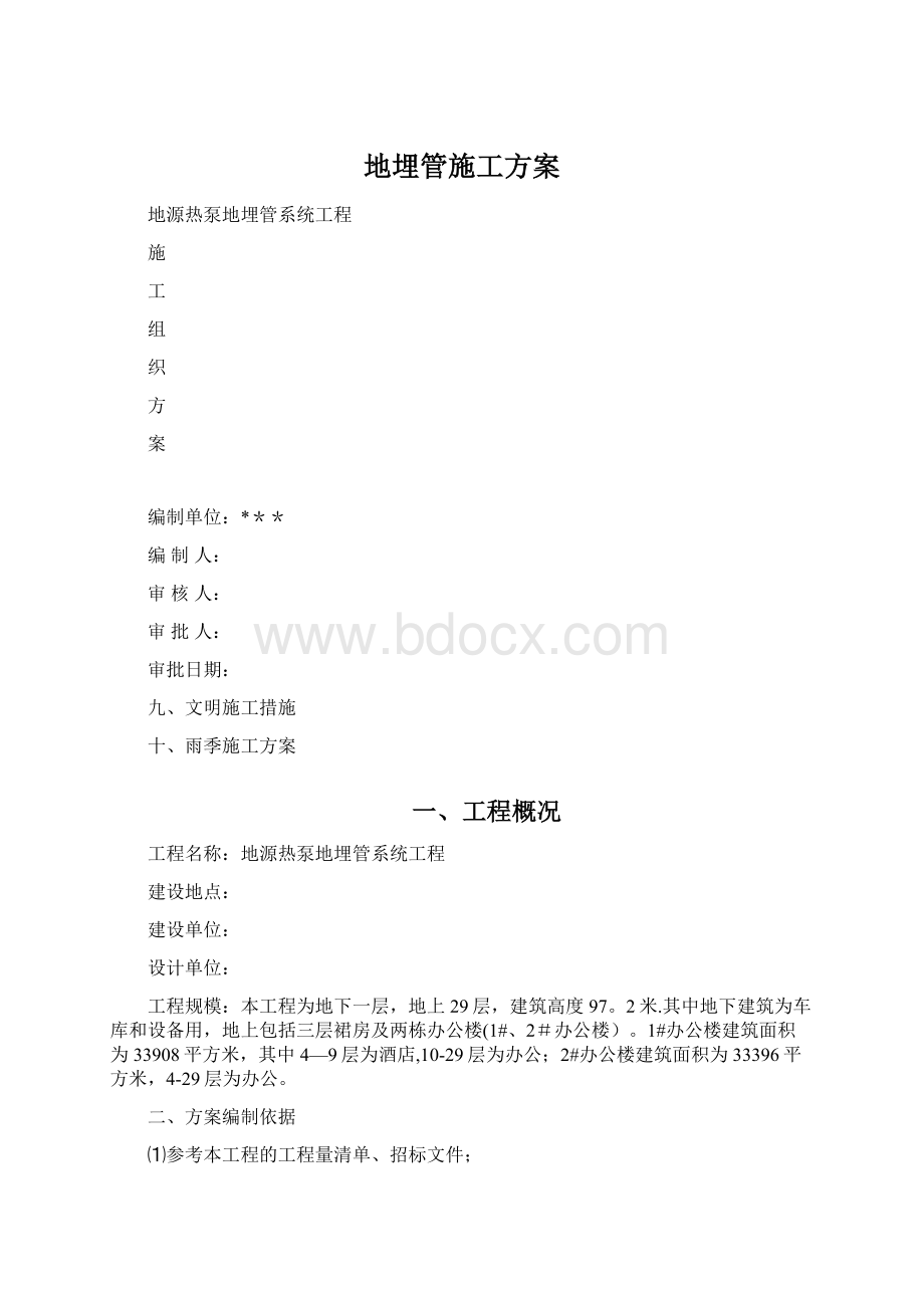 地埋管施工方案.docx_第1页