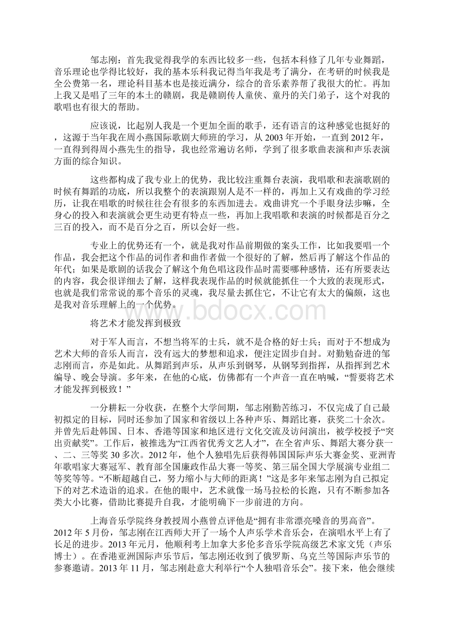 邹志刚极致的艺术 无止境的爱.docx_第2页