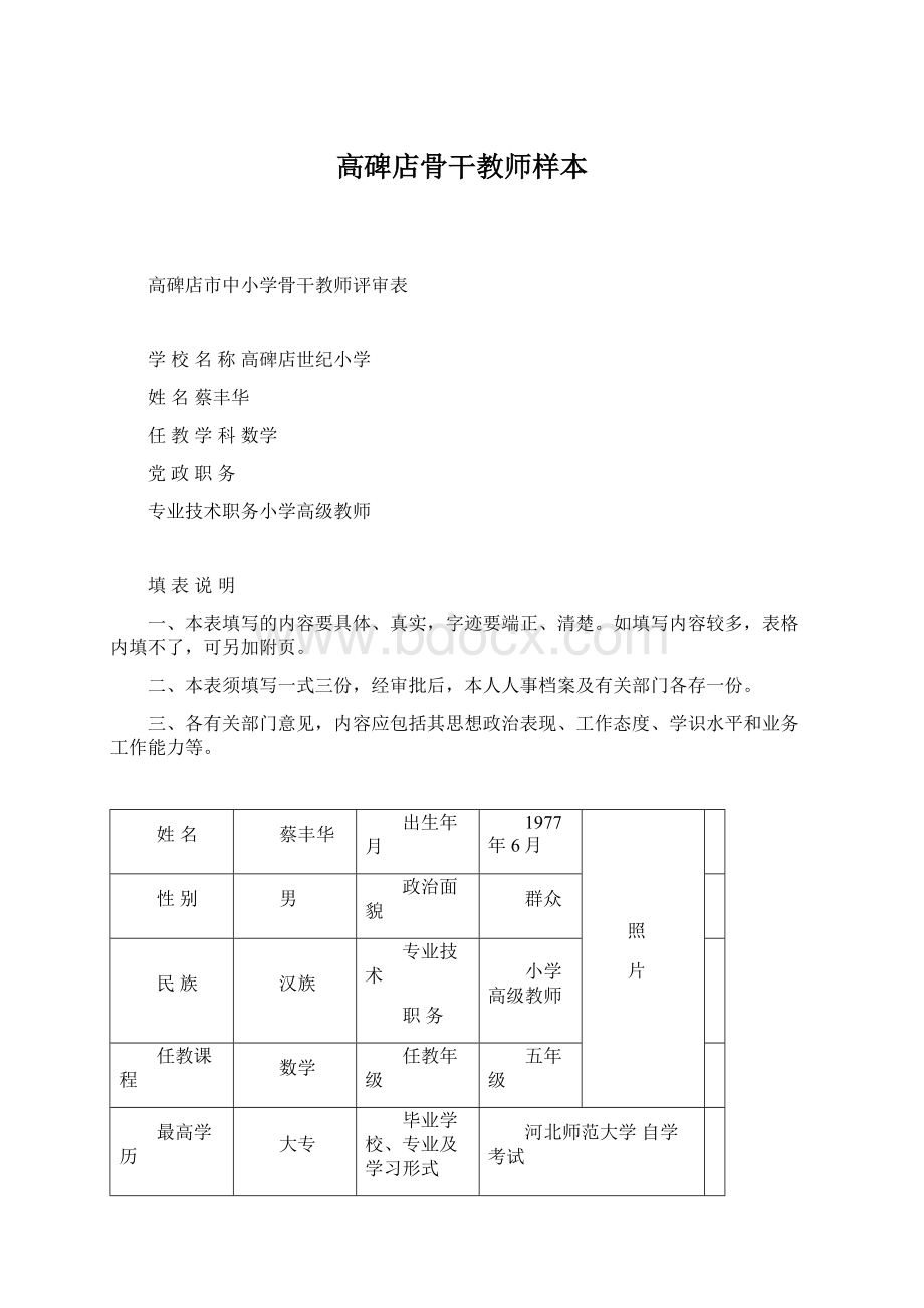 高碑店骨干教师样本.docx_第1页