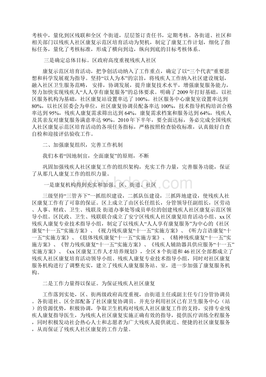 创建康复示范区汇报材料.docx_第2页