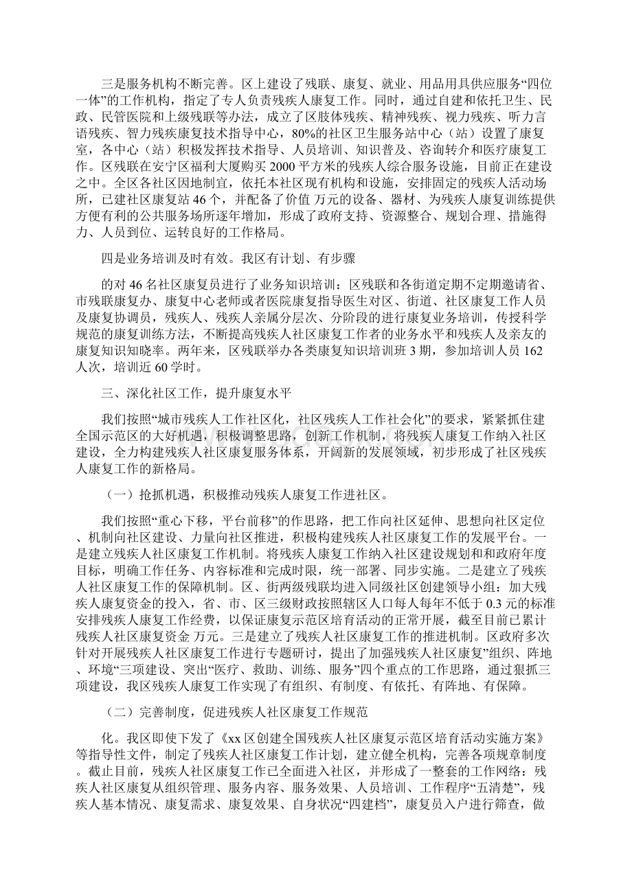 创建康复示范区汇报材料.docx_第3页