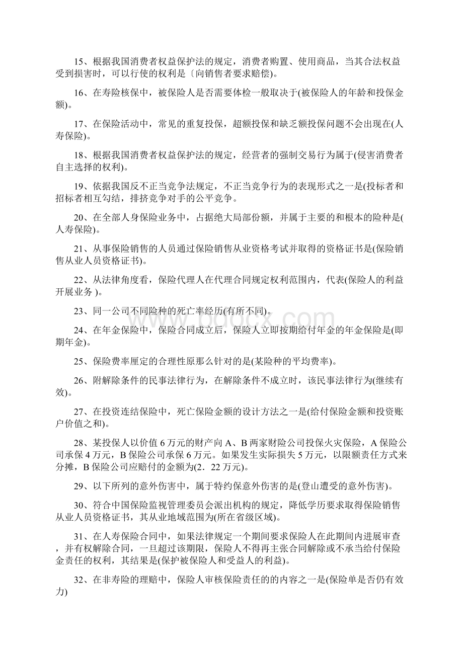 保险代理人资格认证考试题目.docx_第2页