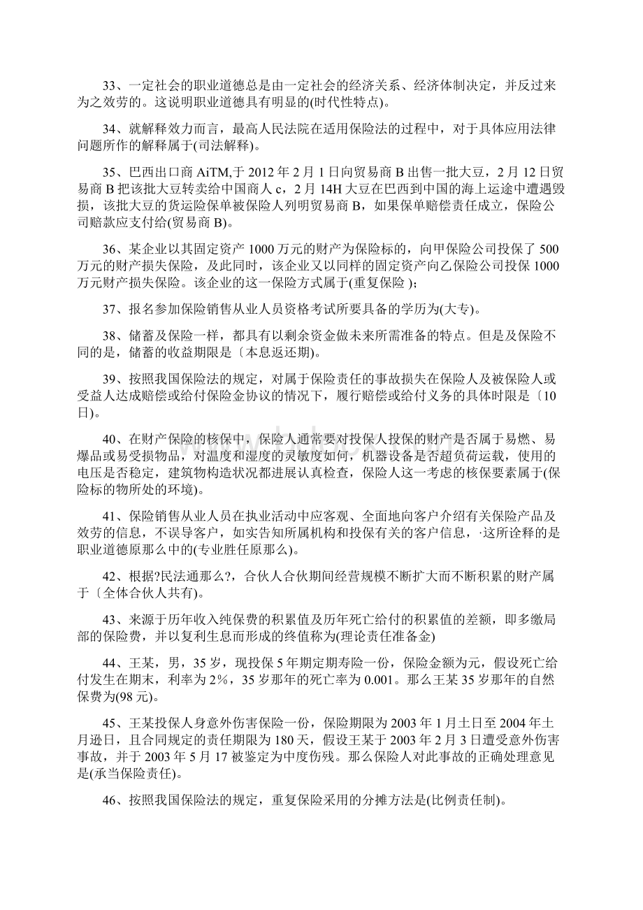 保险代理人资格认证考试题目.docx_第3页