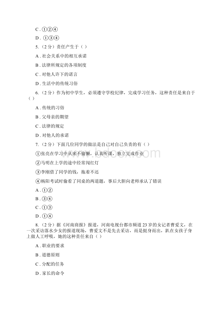 人教部编版初中道德与法治八年级上学期期末复习专项训练社会中角色与责任B卷Word下载.docx_第2页