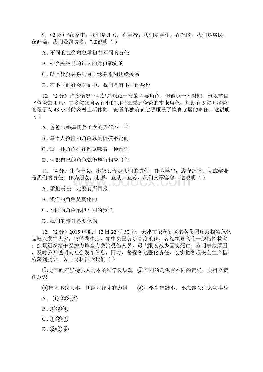 人教部编版初中道德与法治八年级上学期期末复习专项训练社会中角色与责任B卷Word下载.docx_第3页