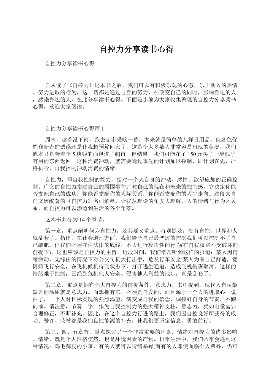 自控力分享读书心得.docx_第1页