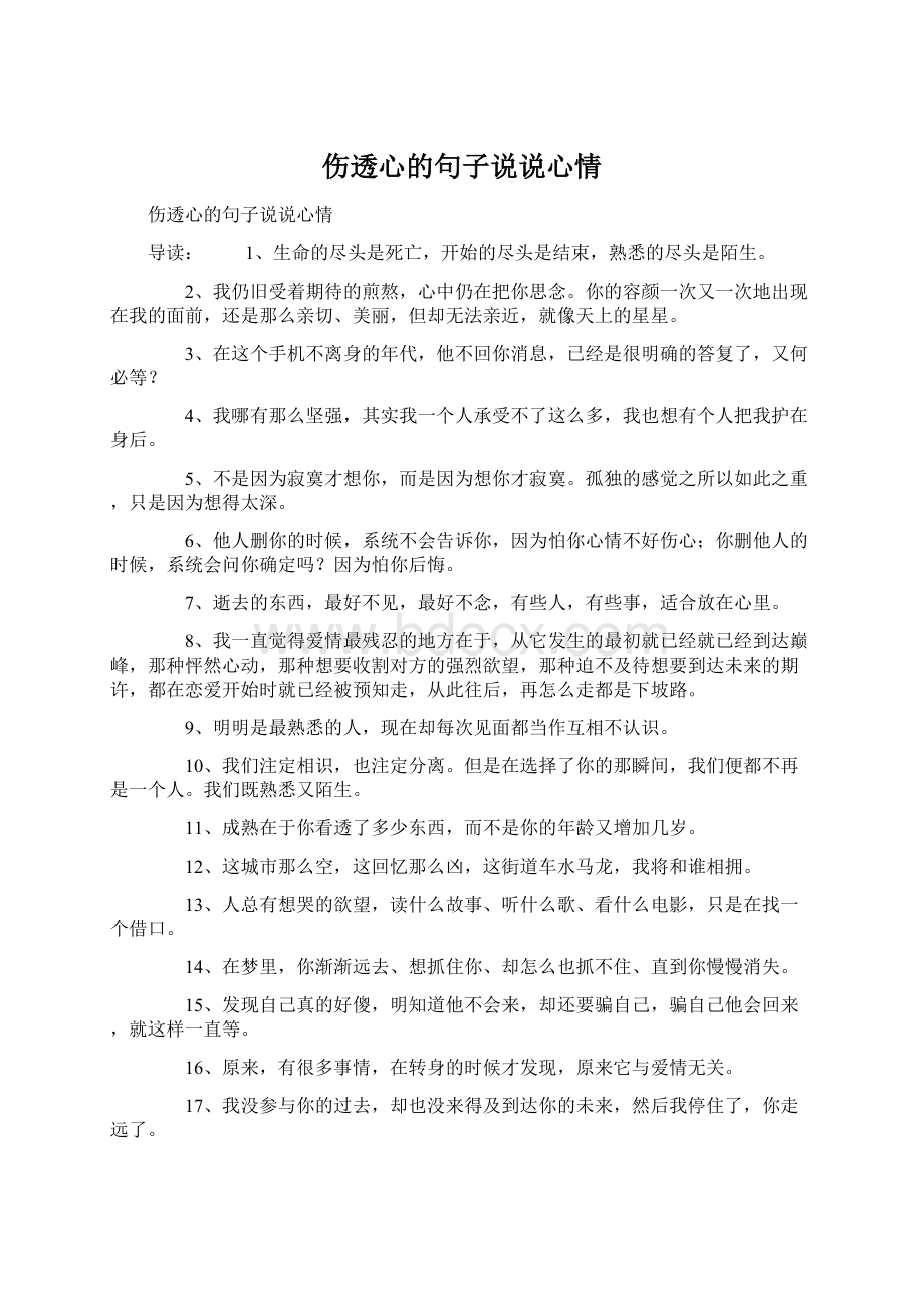 伤透心的句子说说心情文档格式.docx_第1页