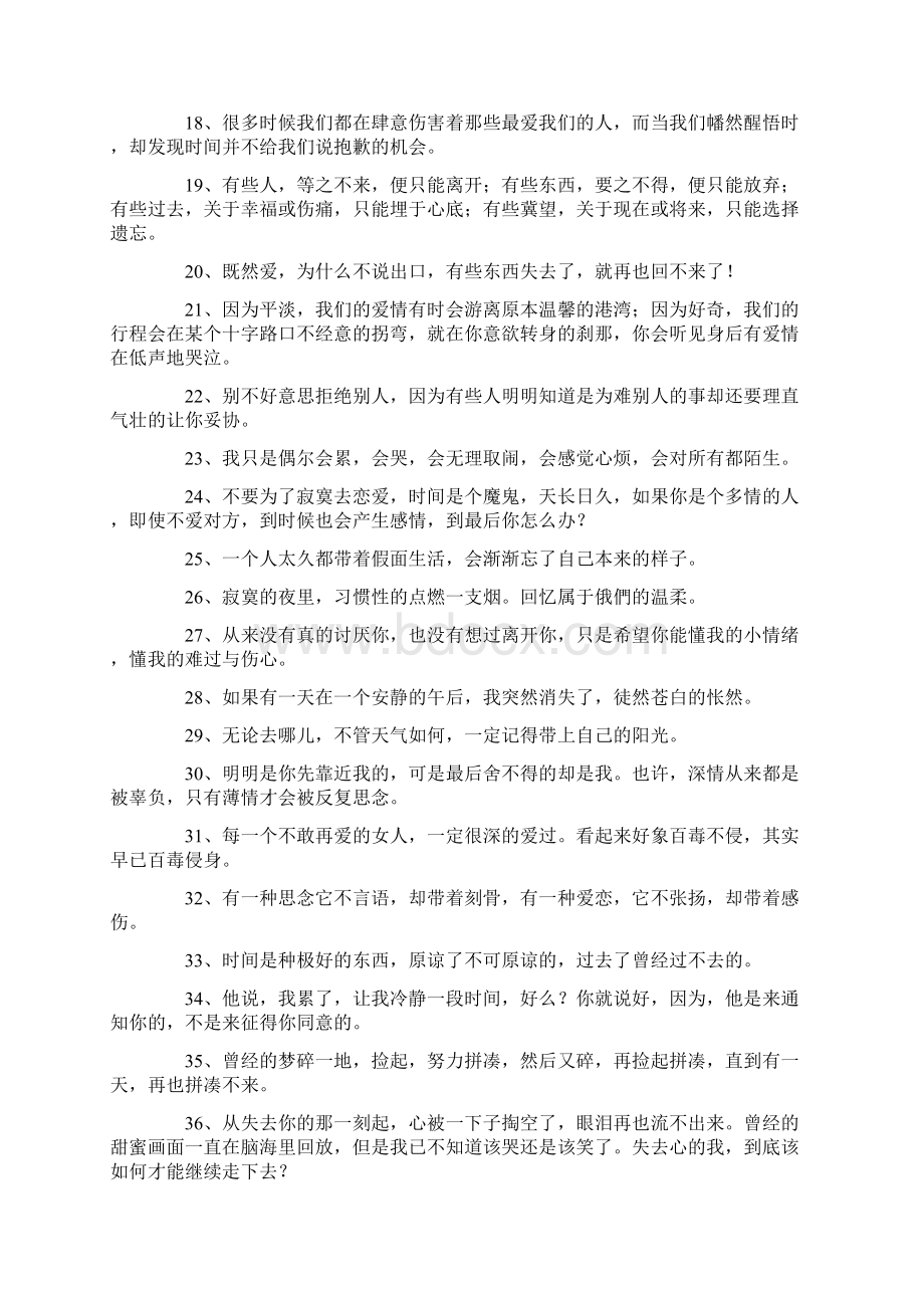 伤透心的句子说说心情文档格式.docx_第2页