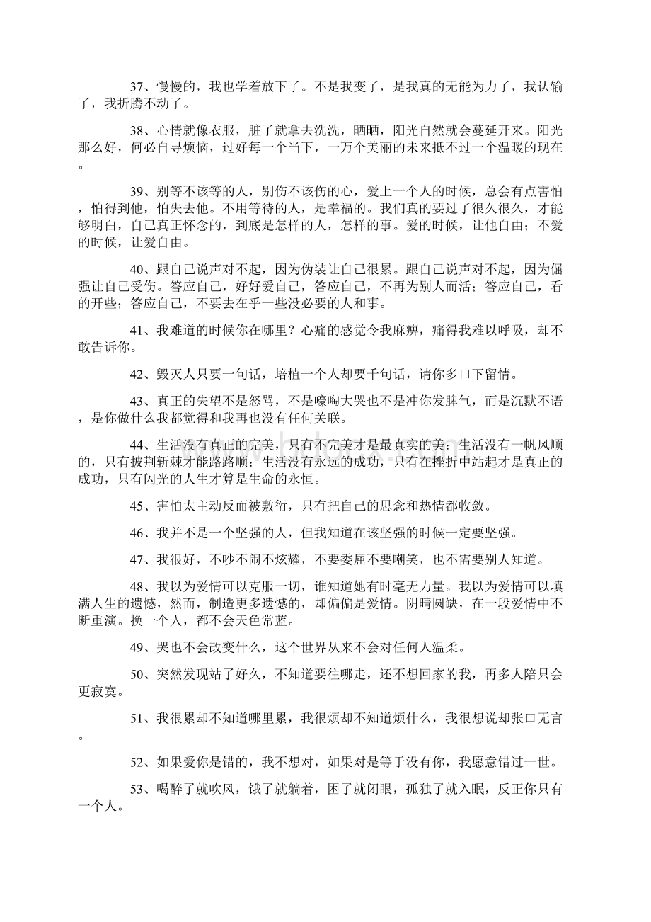 伤透心的句子说说心情文档格式.docx_第3页