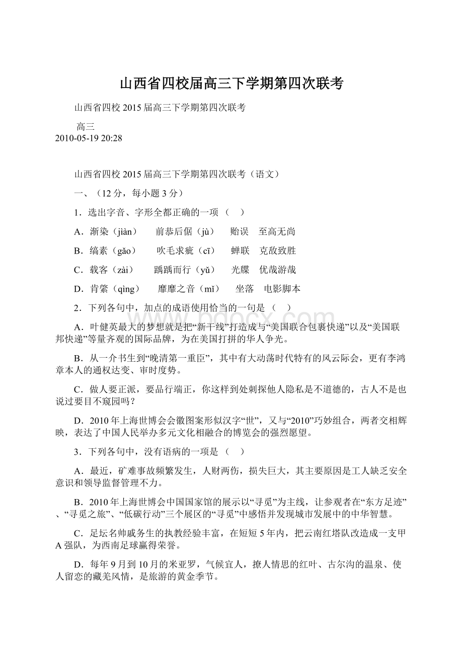 山西省四校届高三下学期第四次联考.docx_第1页