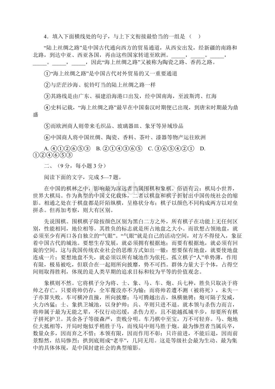 山西省四校届高三下学期第四次联考.docx_第2页