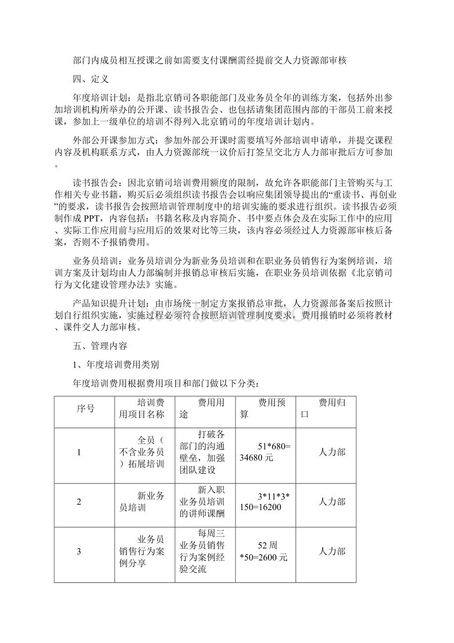 傻瓜式开展年度培训规划工作Word文档格式.docx_第3页