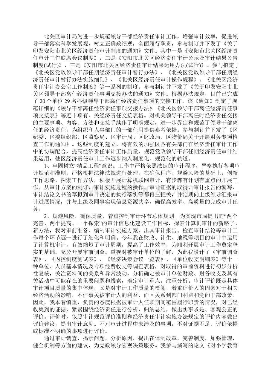 审计人员个人述职报告Word下载.docx_第2页