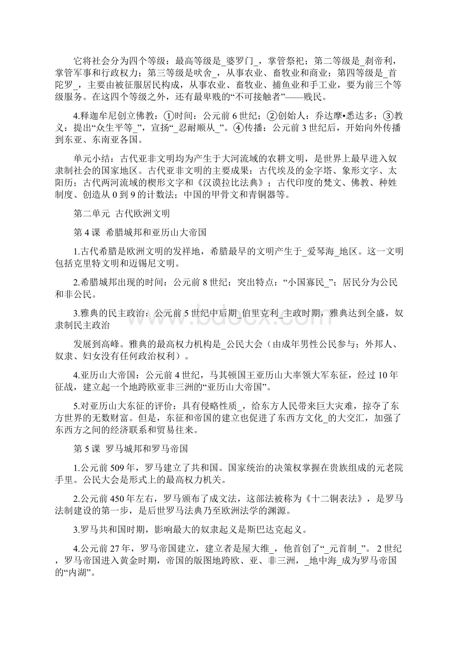 部编版九年级上册最全历史复习资料Word文件下载.docx_第2页