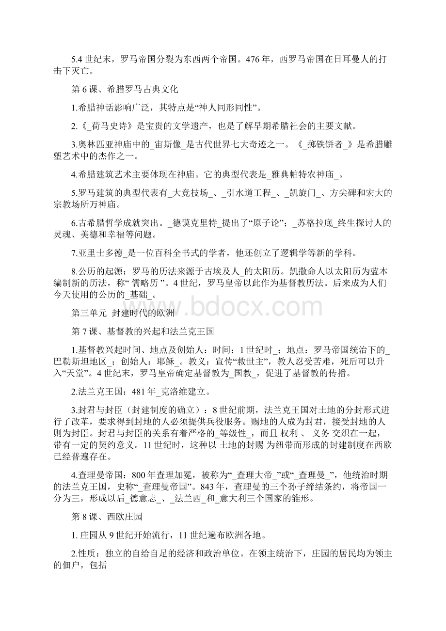 部编版九年级上册最全历史复习资料Word文件下载.docx_第3页