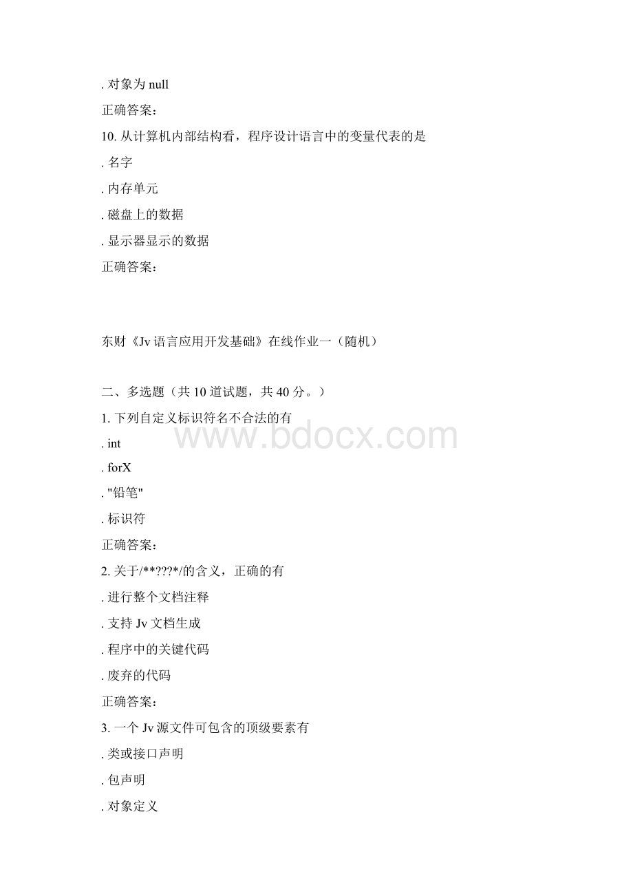 16春东财Java语言应用开发基础在线作业一随机Word格式文档下载.docx_第3页