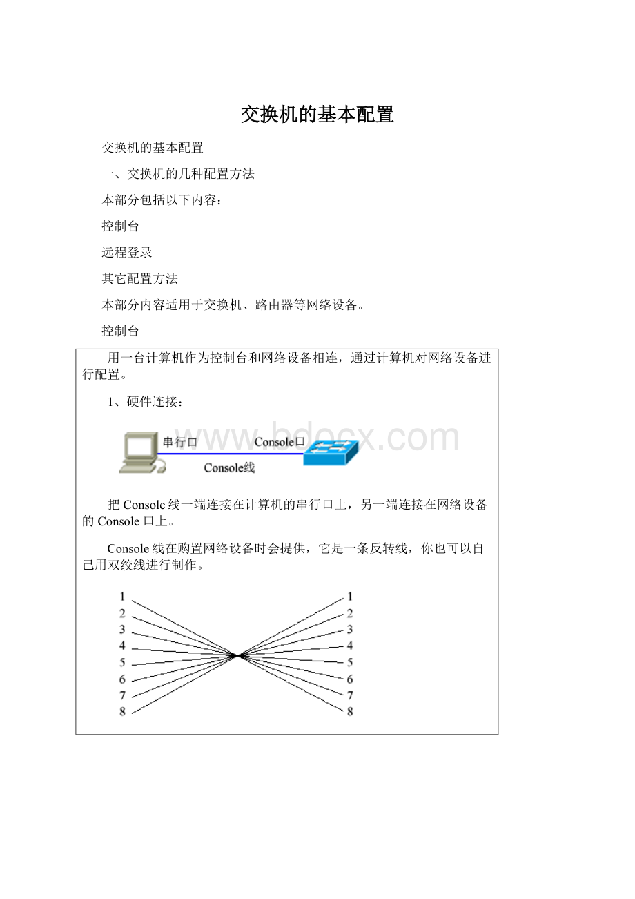 交换机的基本配置.docx_第1页