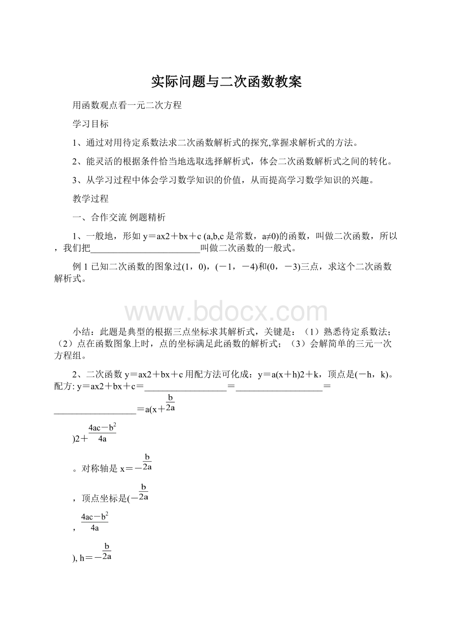 实际问题与二次函数教案.docx_第1页