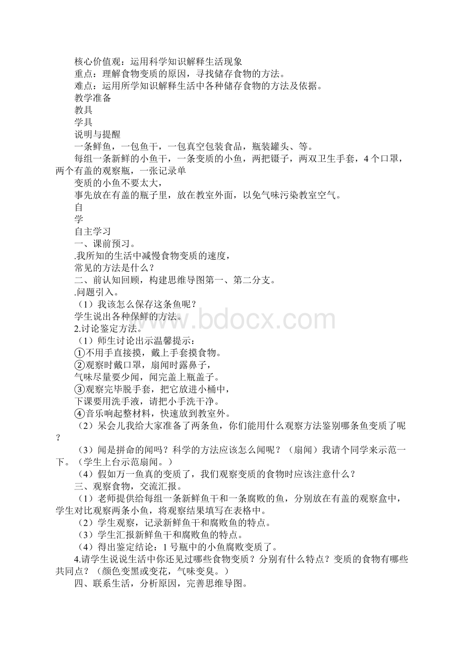 教育学习文章减慢食物变质的速度导学案有思维导图Word格式.docx_第2页