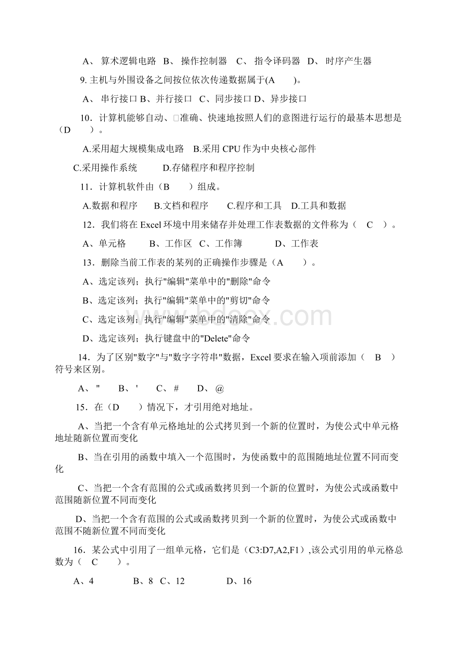 计算机操作员高级理论知识练习题及答案.docx_第2页