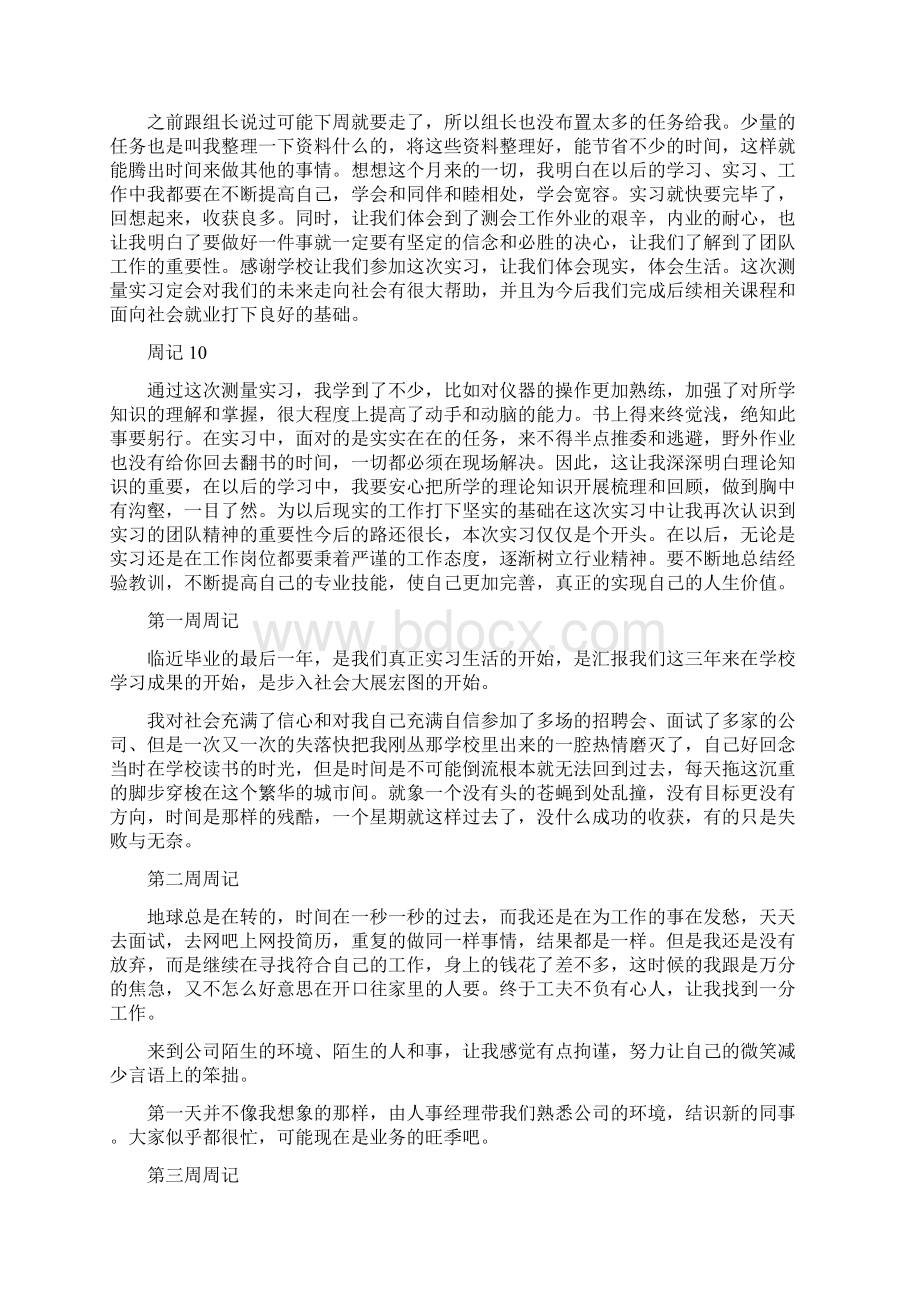 道路测量员实习周记Word格式.docx_第3页