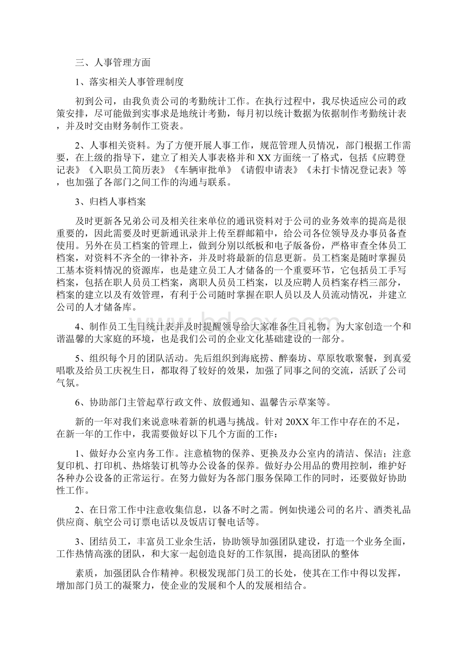 行政人员工作总结三篇.docx_第3页