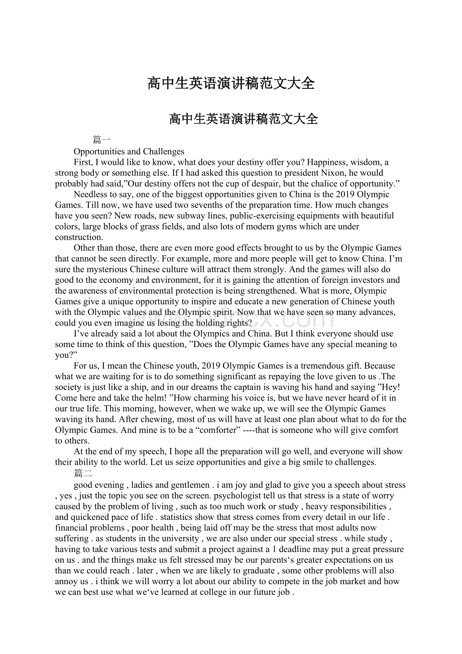 高中生英语演讲稿范文大全文档格式.docx