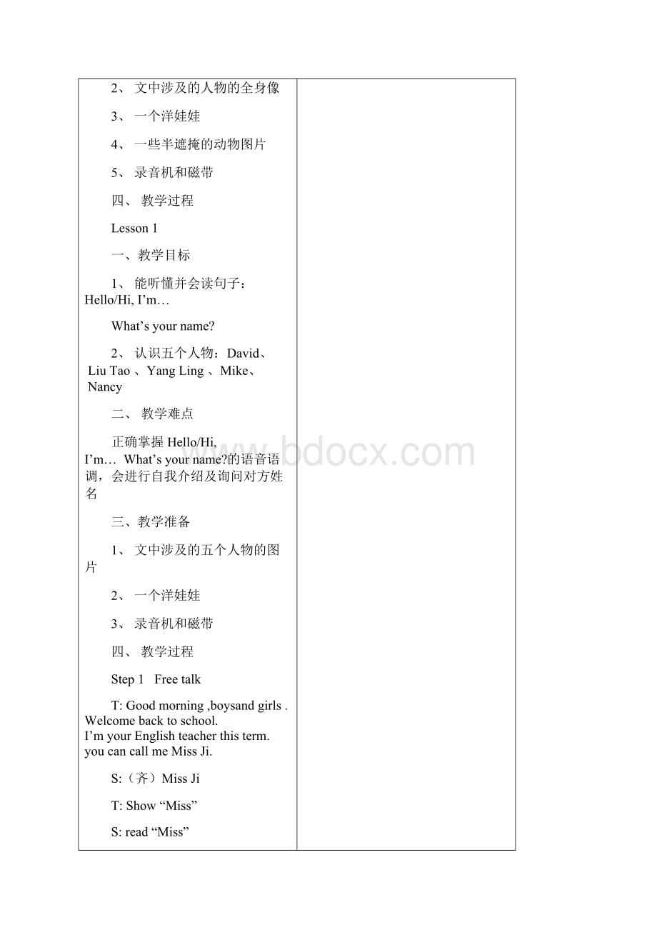 课题Unit1Hello第一课时Word文档格式.docx_第2页