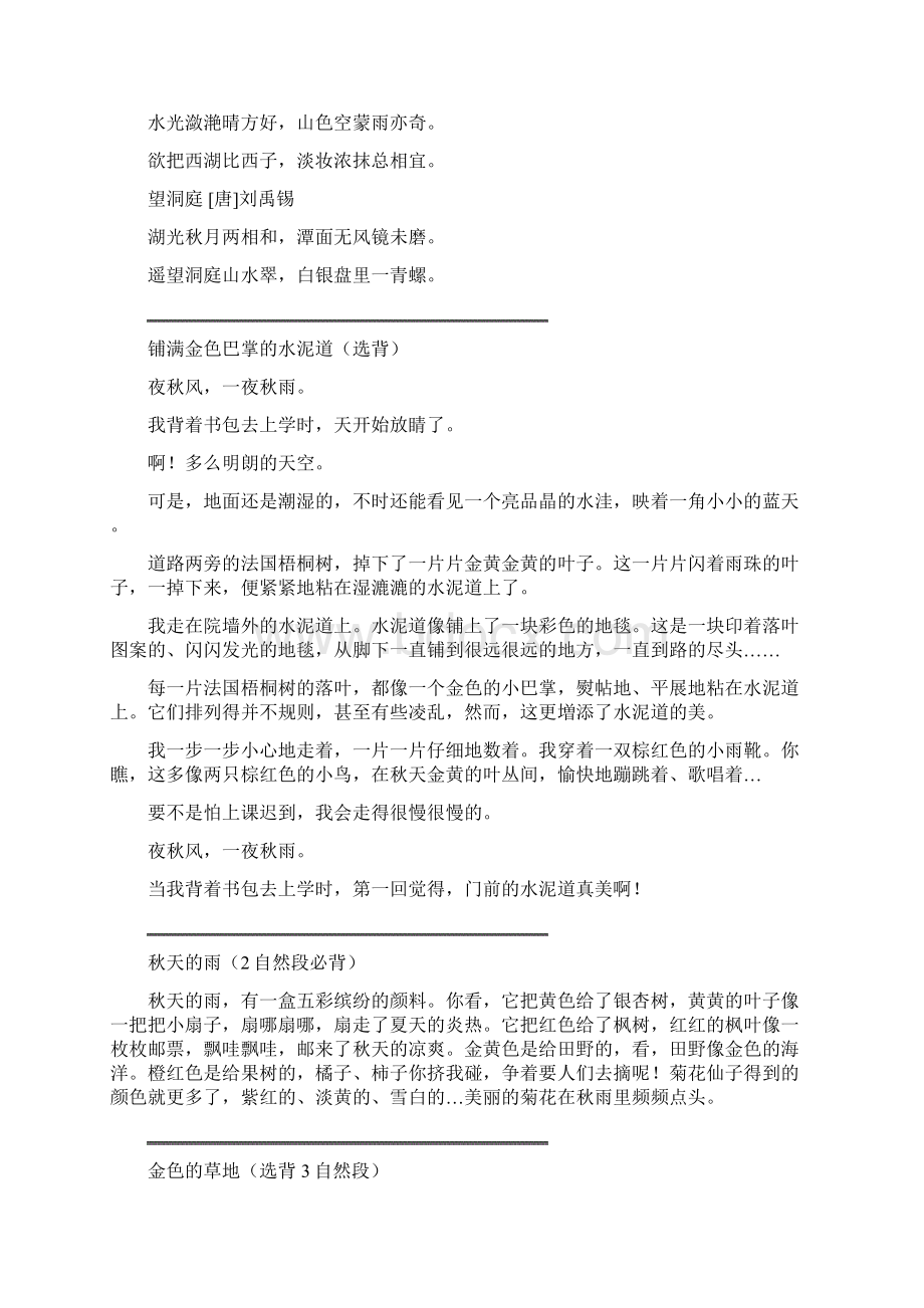 人教部编版六年级下册语文素材 三年级至六年级必背知识汇总文档格式.docx_第3页