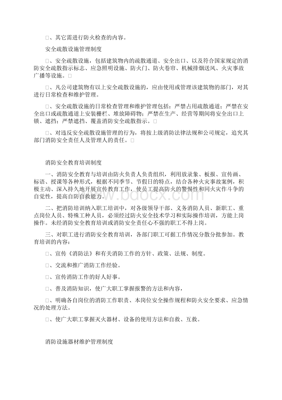 企业消防安全防火检查巡查制度.docx_第2页