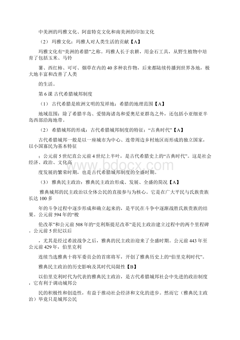 华师大版 上海高中历史考纲.docx_第3页