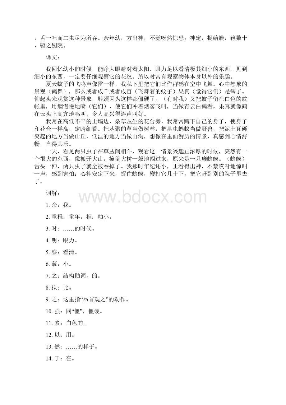 初中文言文大全.docx_第3页