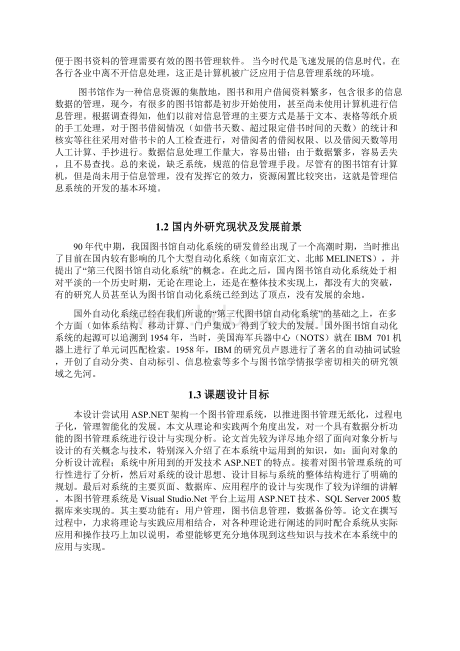 图书管理系统的设计与实现图书管理系统论文.docx_第2页