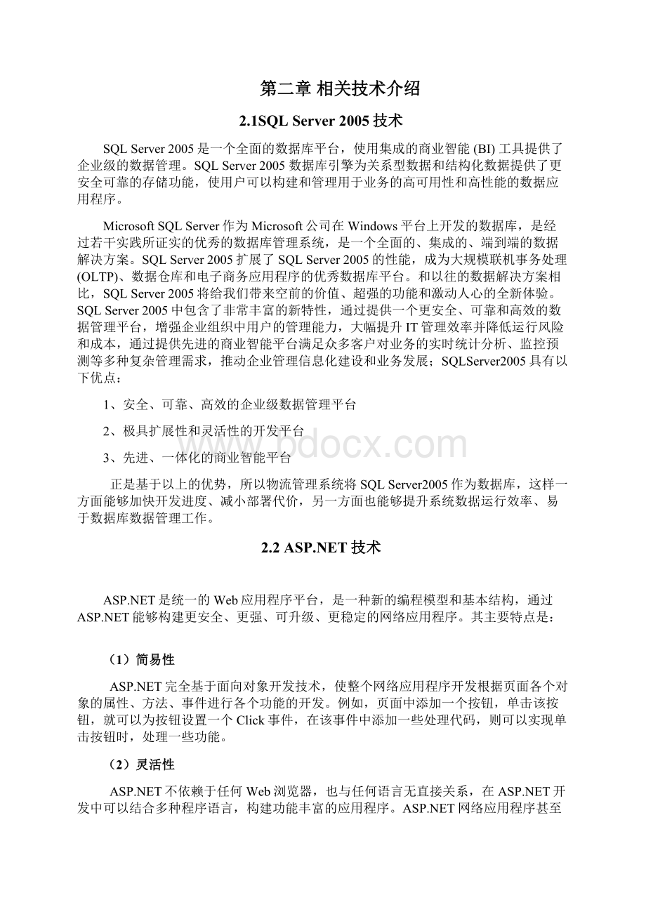 图书管理系统的设计与实现图书管理系统论文.docx_第3页