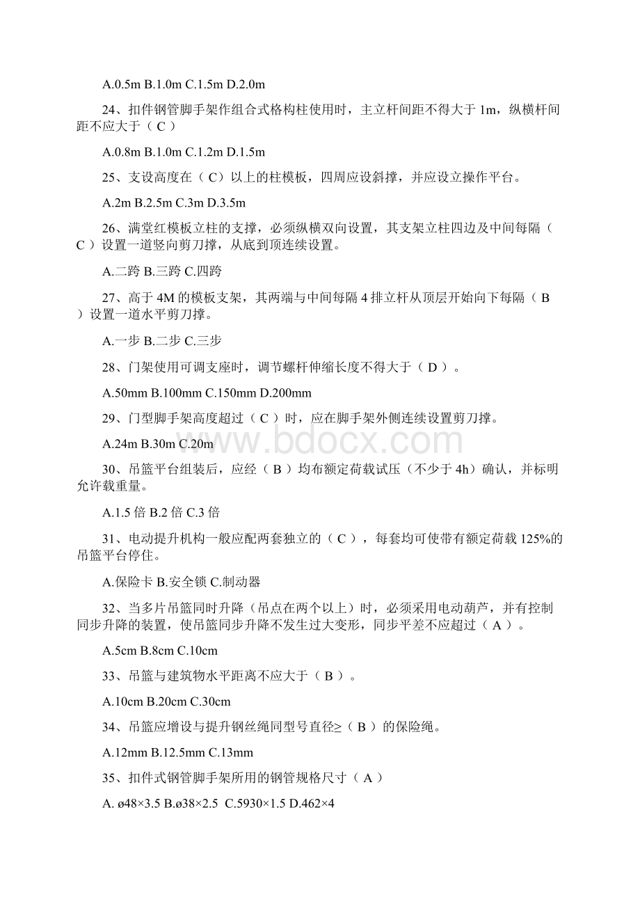 湖北省建筑施工企业三类人员安全培训安全生产技术试题含答案汇编.docx_第3页