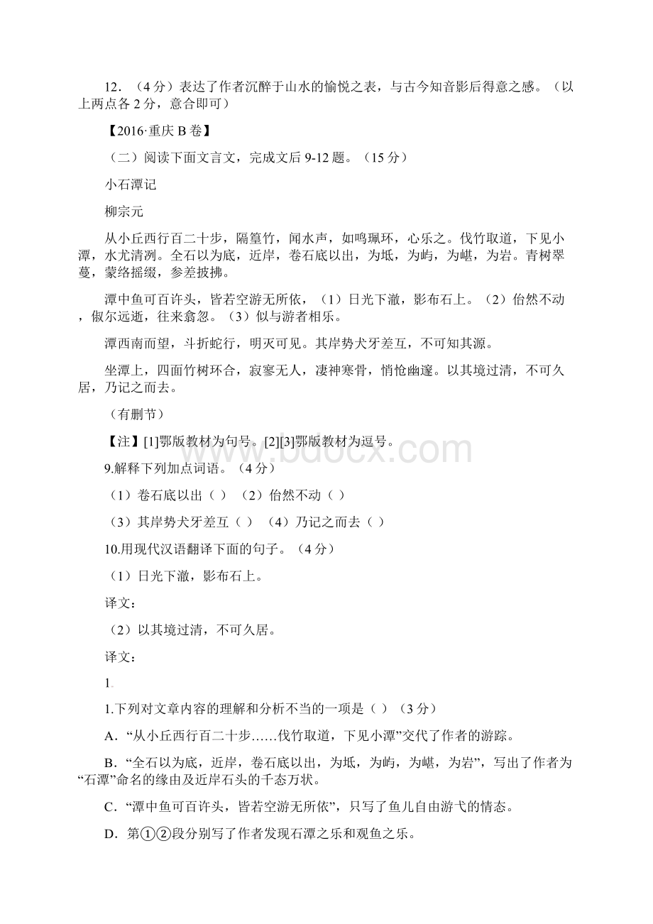 中考试题汇编之文言文阅读.docx_第3页